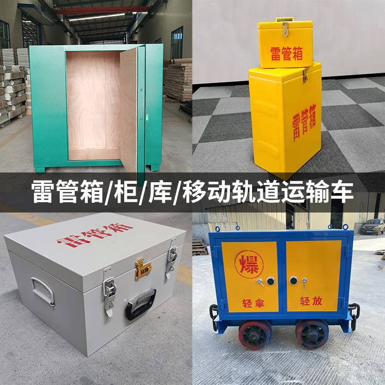 集美火工品存放箱的种类与核心优点全解析