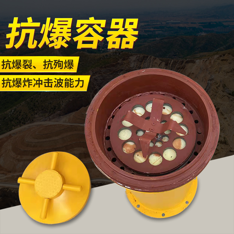集美爆破现场的安全核心防线 抗爆容器 车载式防爆罐的重要作用