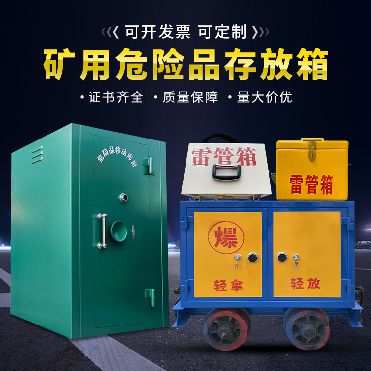 集美移动式火工品箱 危险品存放柜的结构设计与防爆机理探析